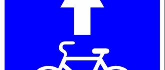 Σήμανση ποδηλατόδρομου - τι σημαίνει, ποιος μπορεί να οδηγήσει σε αυτόν